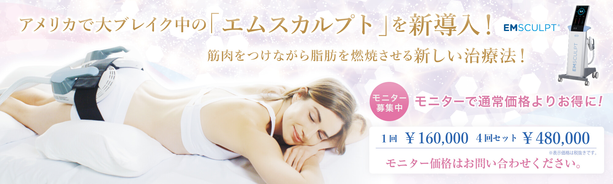 エムスカルプト