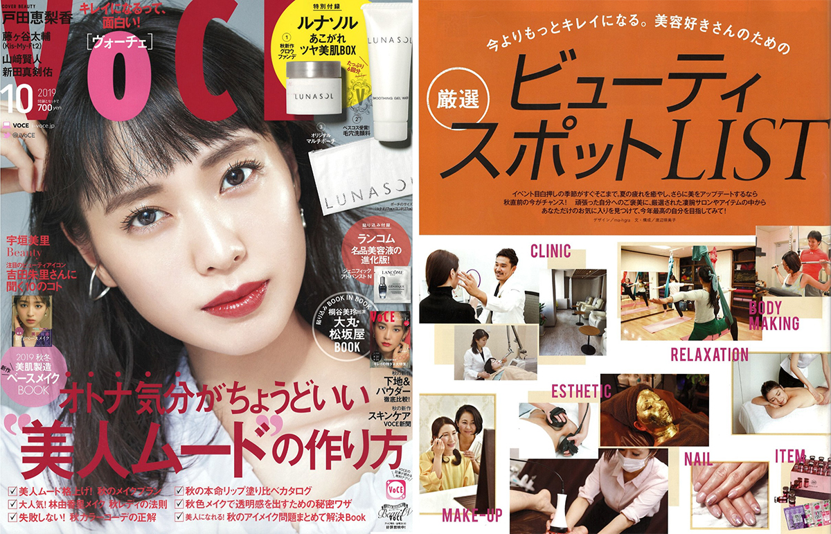 雑誌voceに掲載されました たるみ治療 スレッドリフトのsueクリニック銀座 形成外科 美容外科 美容皮膚科