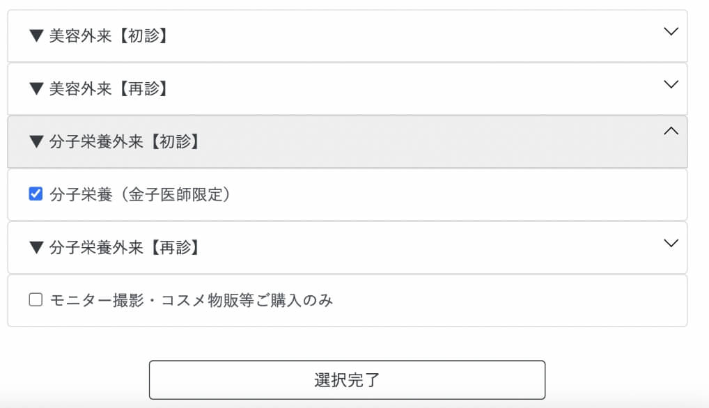 施術メニューの選択画面