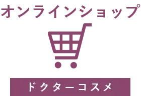 オンラインショップ
