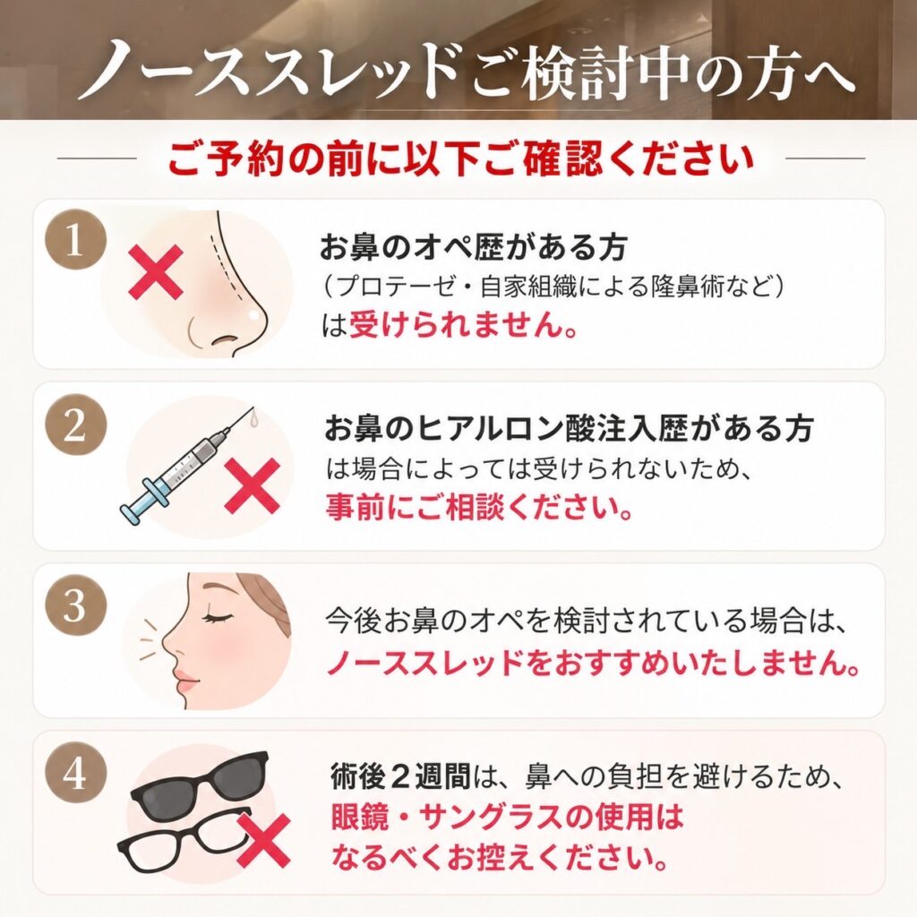 ノーズスレッドご検討中の方へ