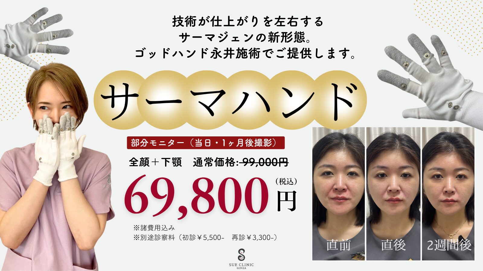【永井ナース施術】サーマハンド