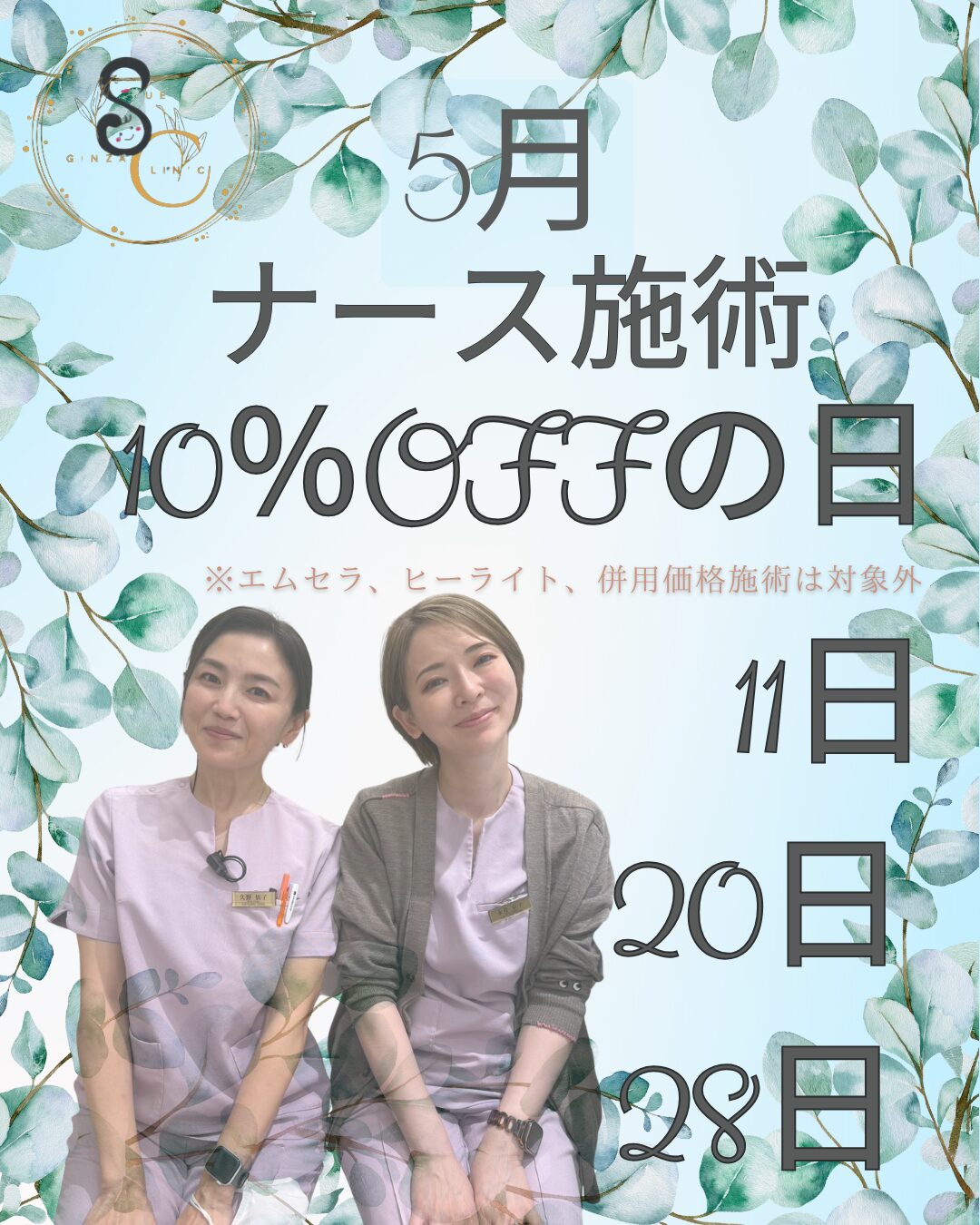 5月ナースキャンペーン