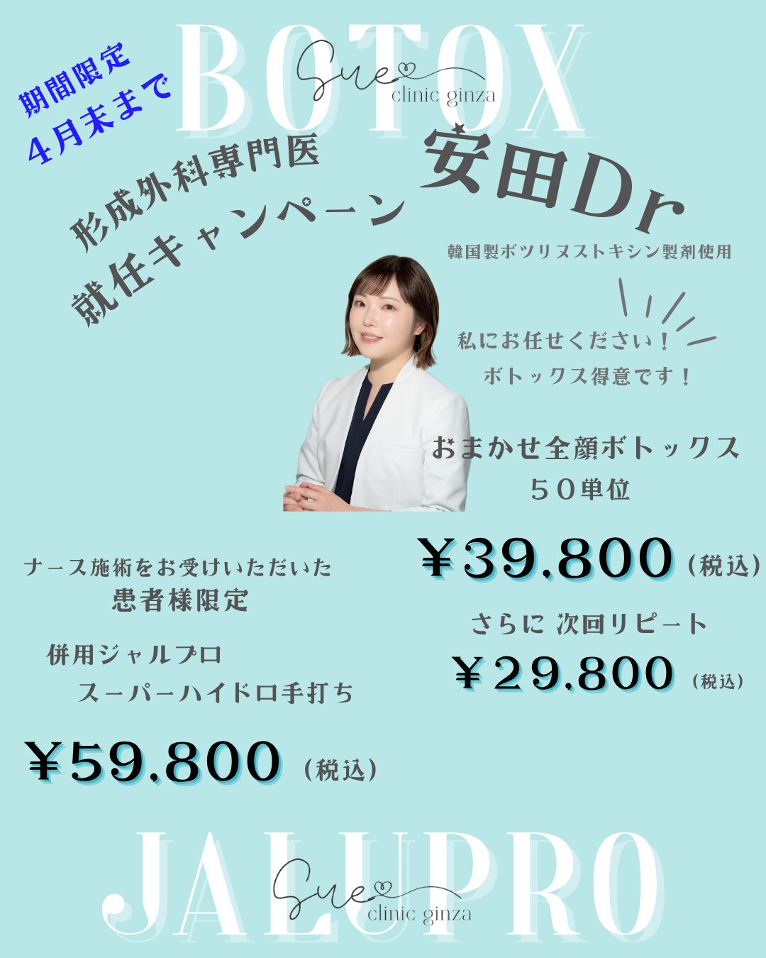 4月安田医師キャンペーン