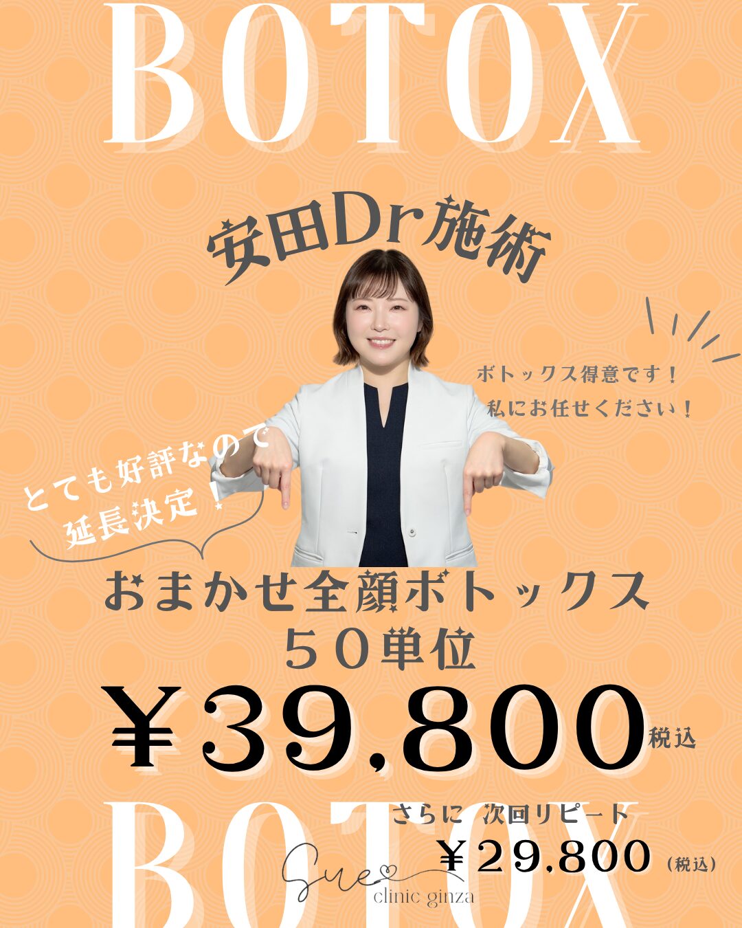5月も継続決定！！安田医師キャンペーン