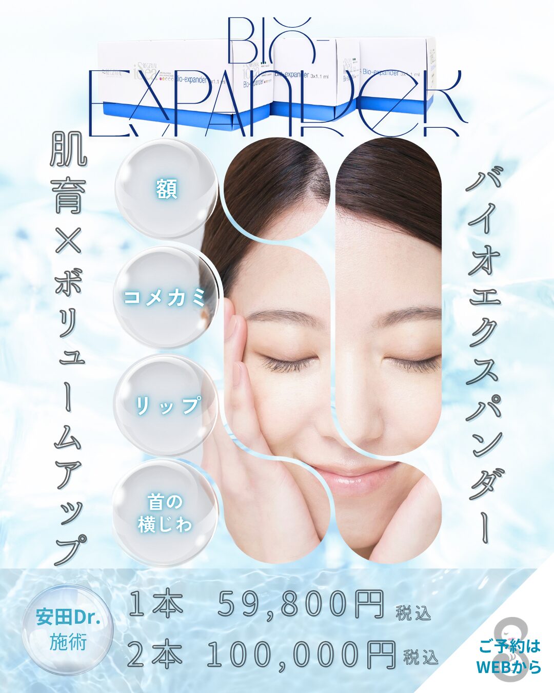 5月安田医師キャンペーン