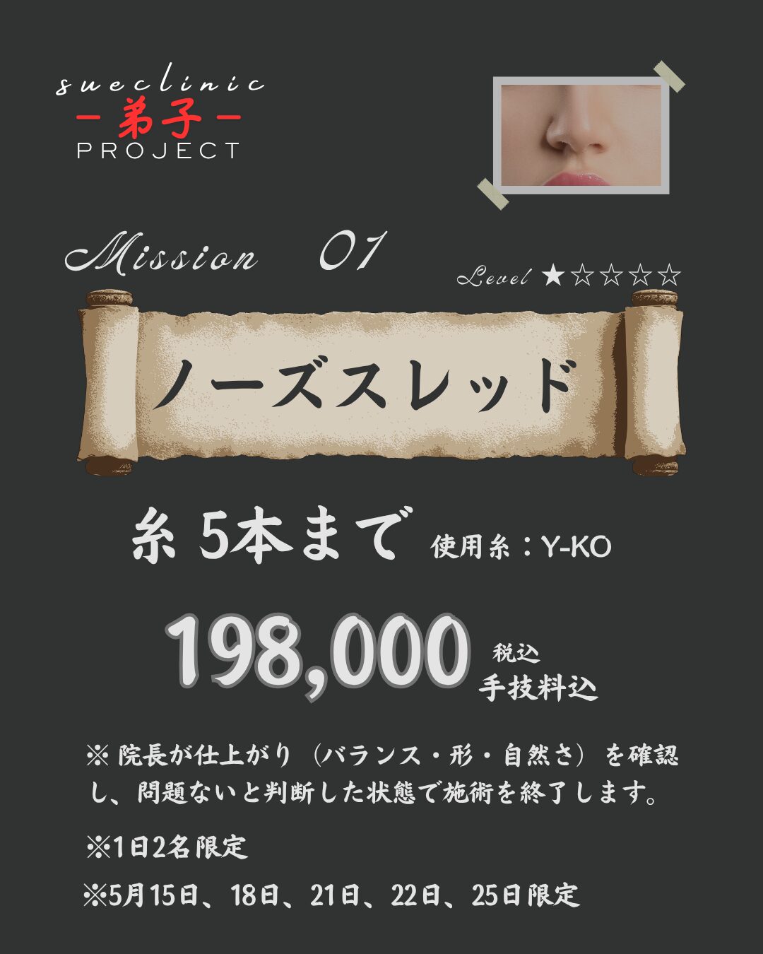 5月お日にち限定でのご案内！！！