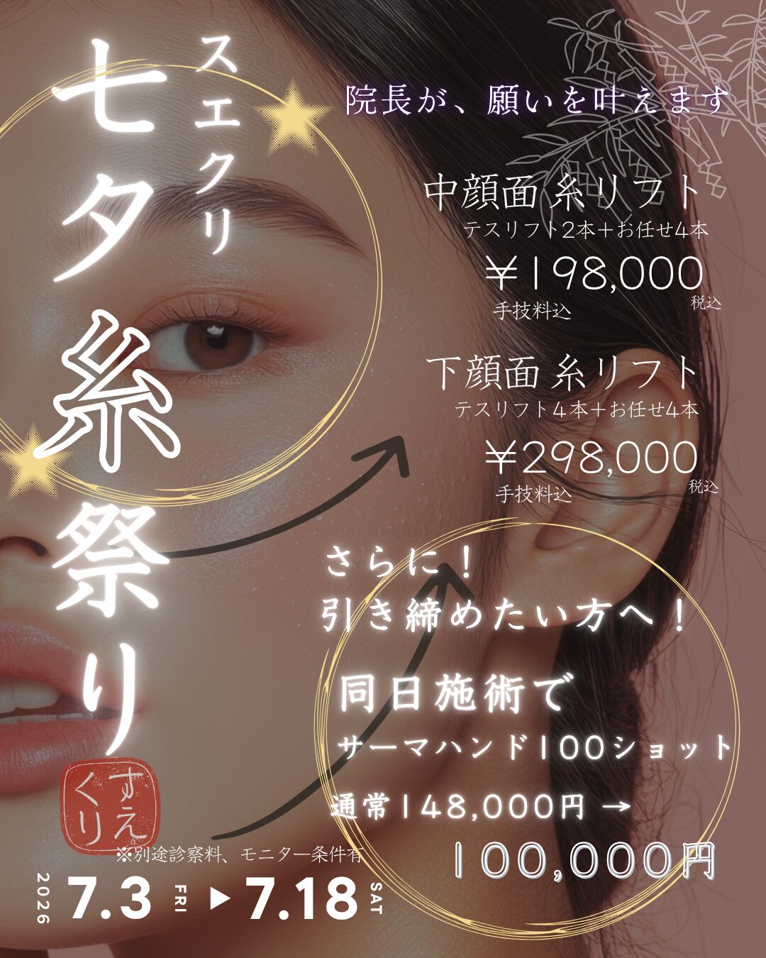 🎋七夕キャンペーン🎋