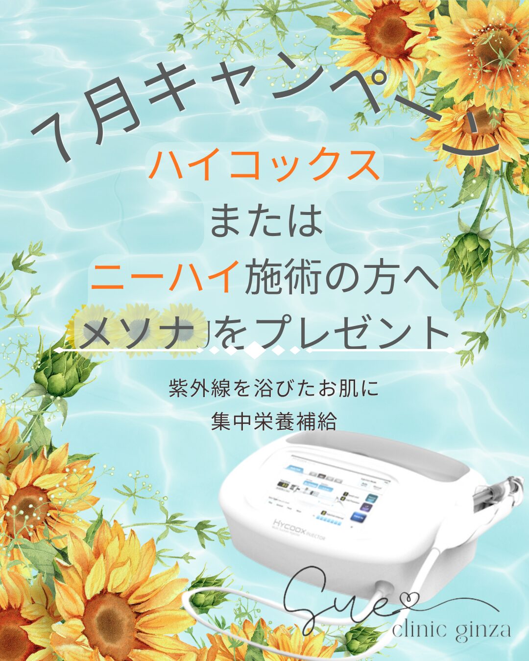7月ナースキャンペーン