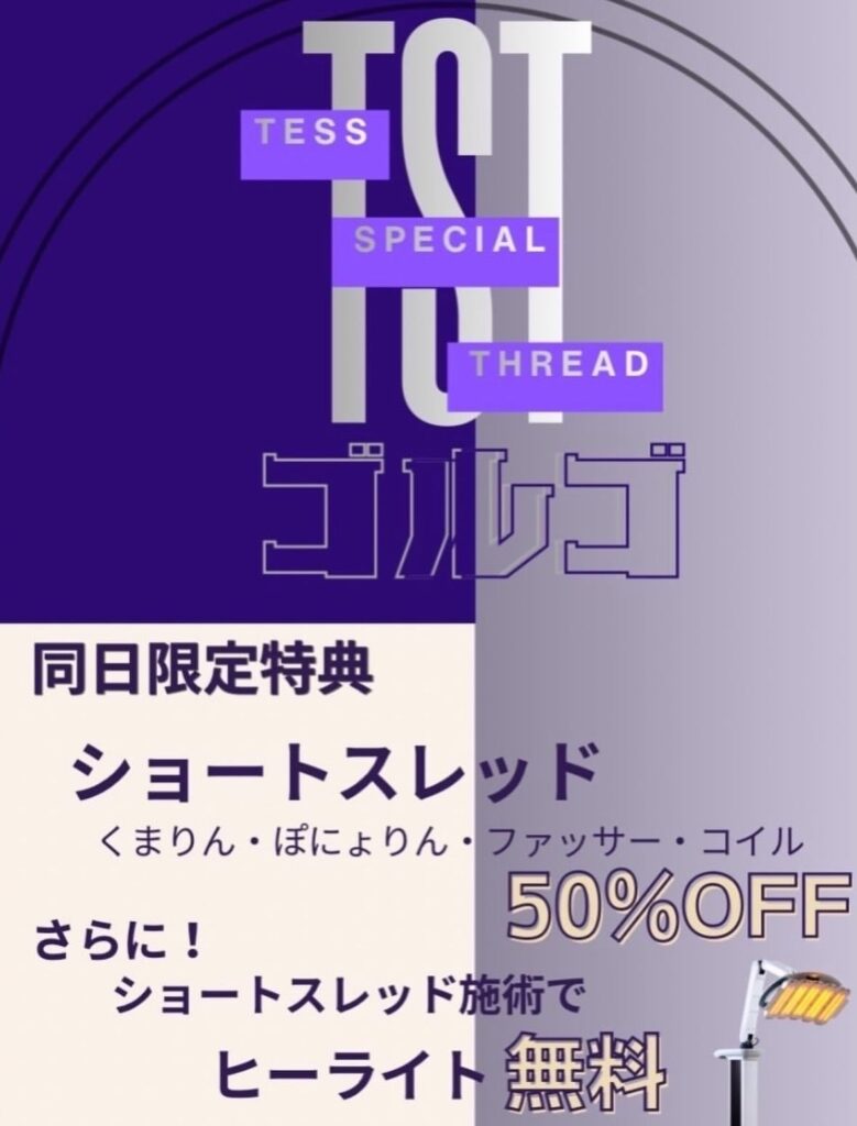 ショートスレッド