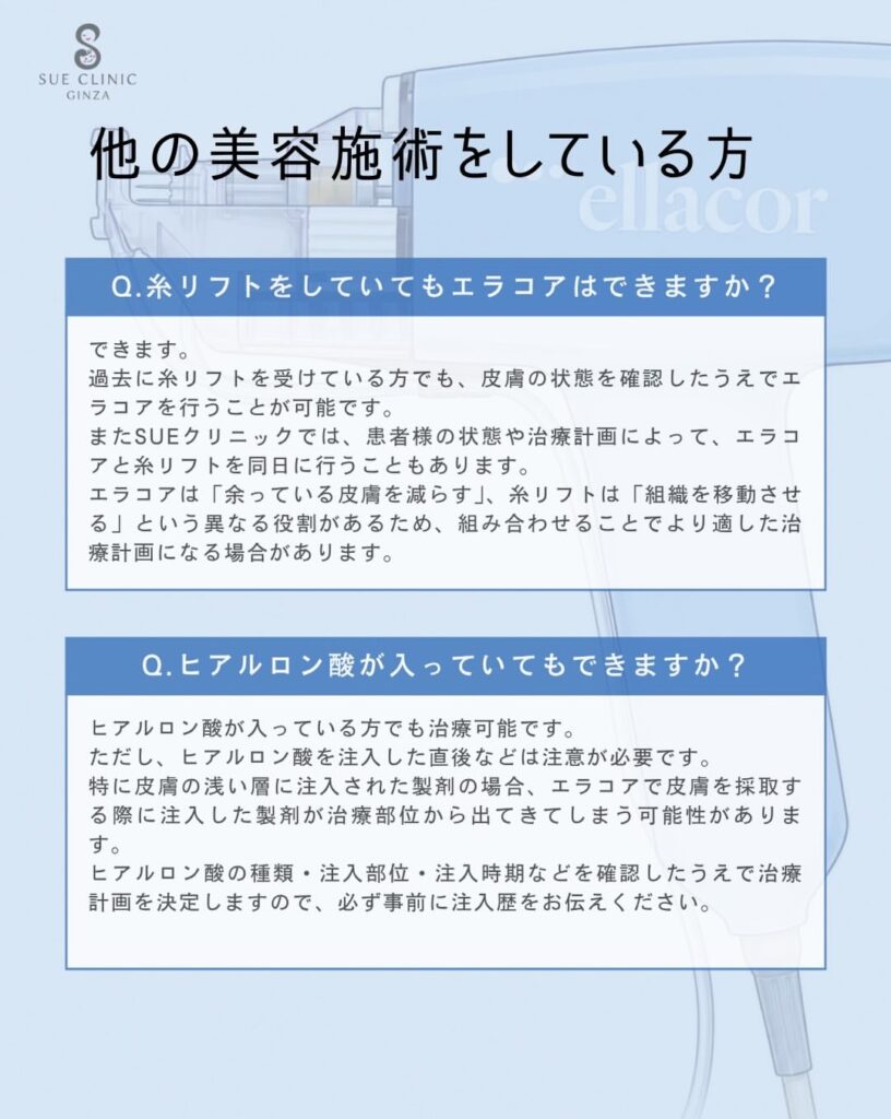 他の美容施術をしている方