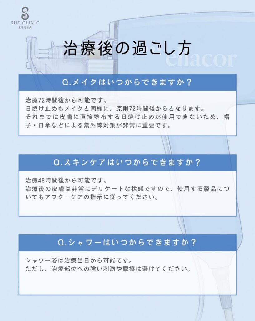 エラコア治療後の過ごし方