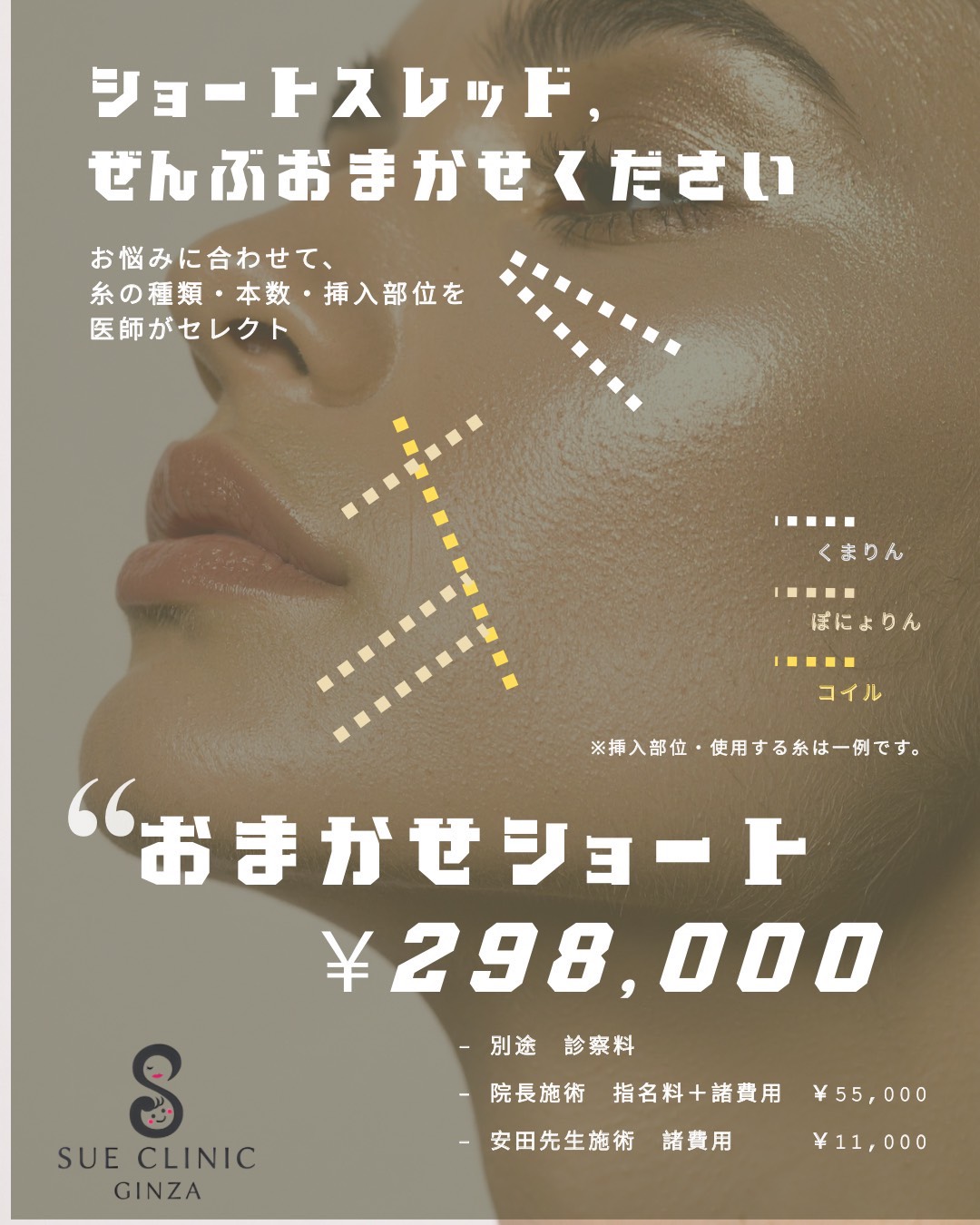 【おまかせショートスレッド】正規施術として仲間入りしました♪