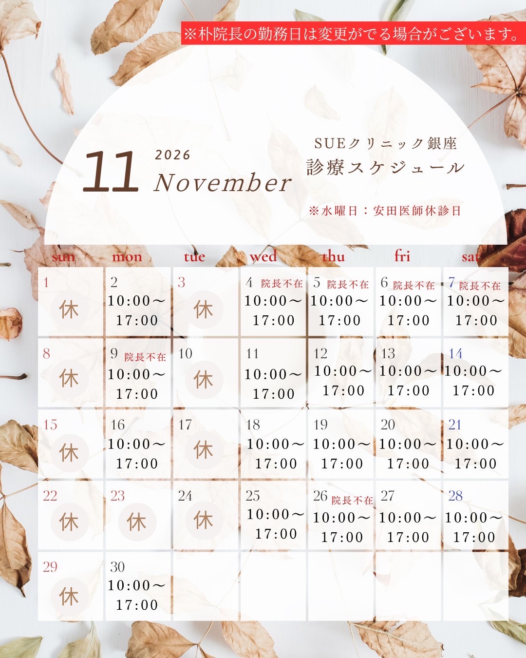 2026年11月診療カレンダー