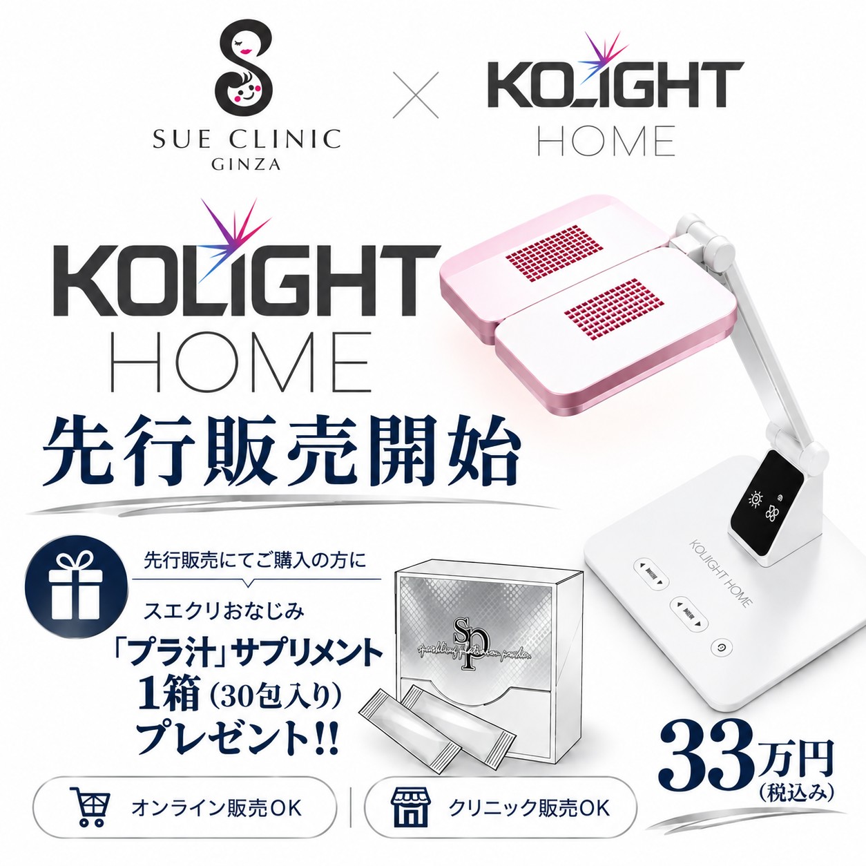 家庭用KOライト先行販売開始✨✨✨