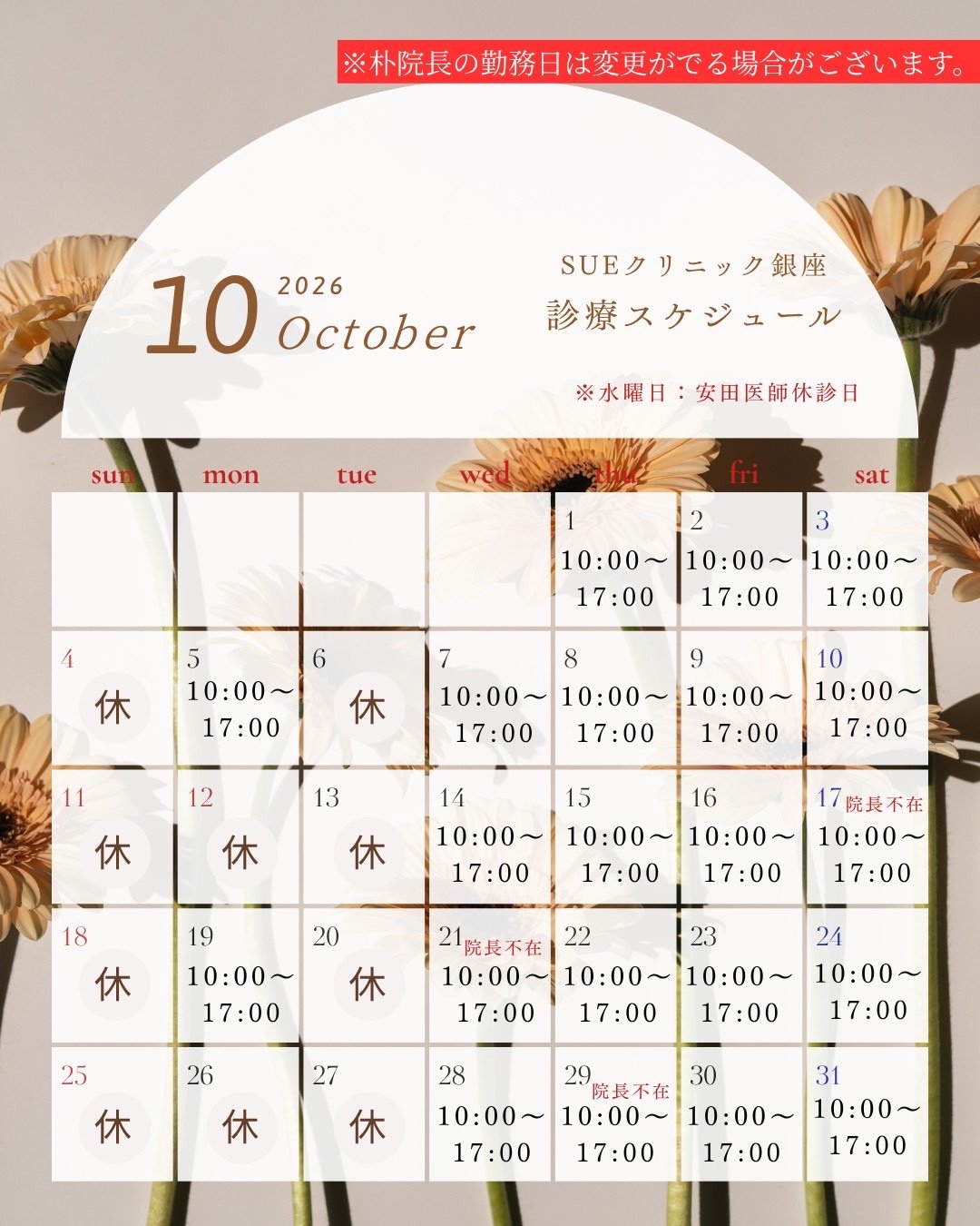 2026年10月診療カレンダー
