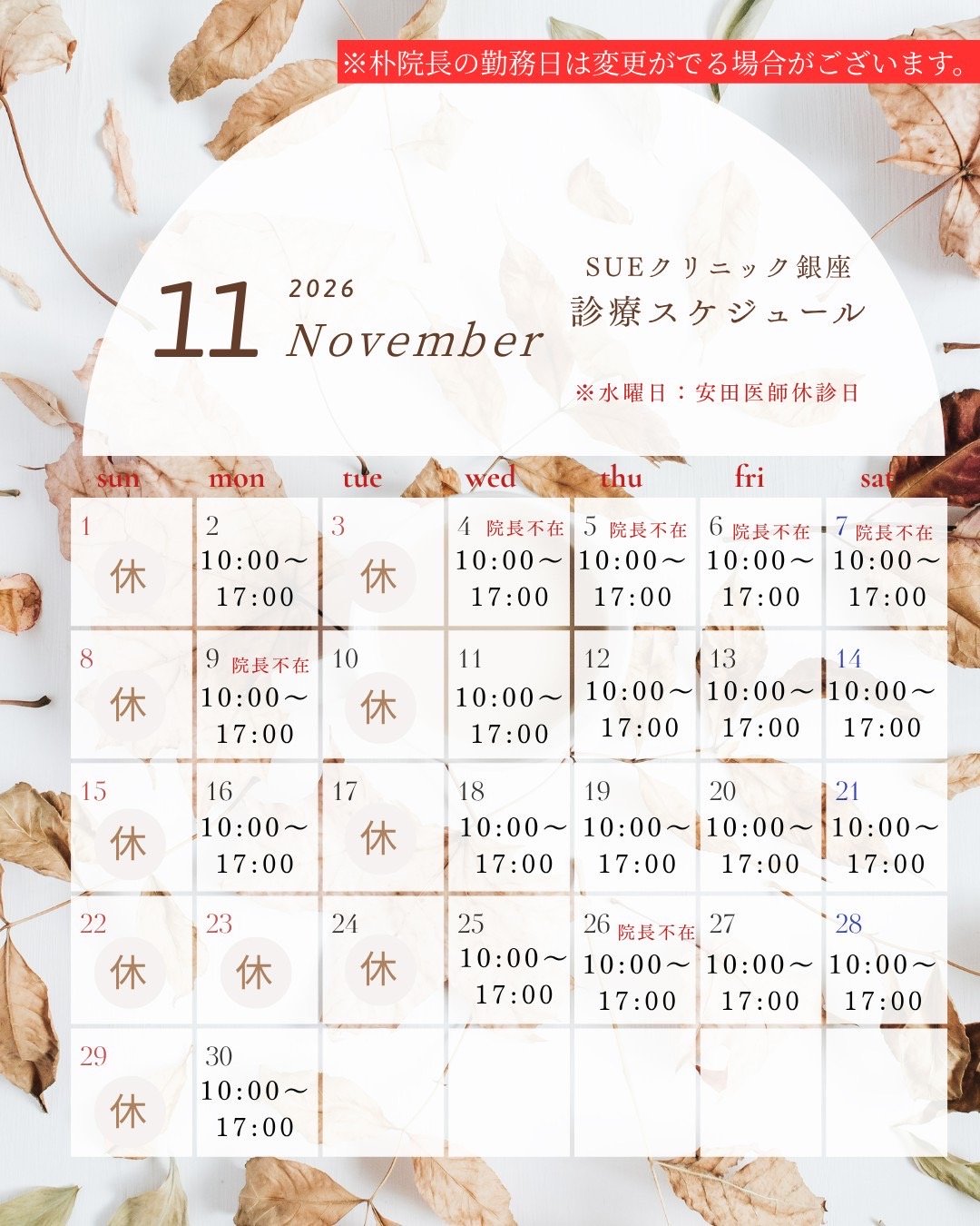 2026年11月診療カレンダー
